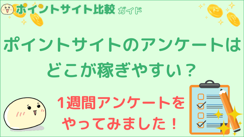 ポイントサイトは時間の無駄 ポイントが貯まらない原因 ポイントサイト比較ガイド