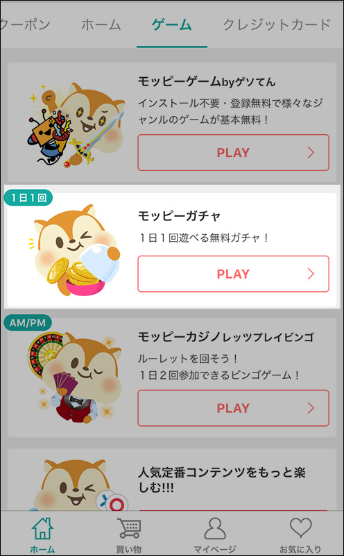 モッピーガチャの種類とやり方 プレミアムガチャは終了 ポイントサイト比較ガイド