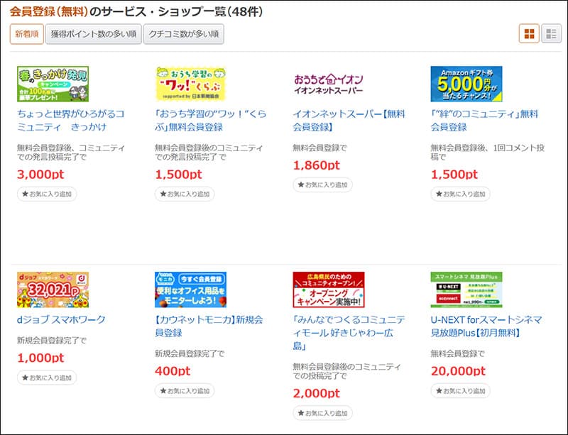 ポイントタウンの会員ランク特典とランクアップ方法 ポイントサイト比較ガイド