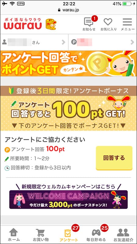 ワラウの友達紹介 特典と条件 キャンペーン ポイントサイト比較ガイド