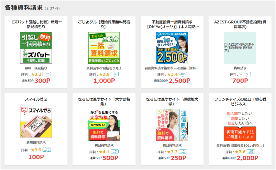 ポイントサイトの資料請求 デメリットと注意点 ポイントサイト比較ガイド