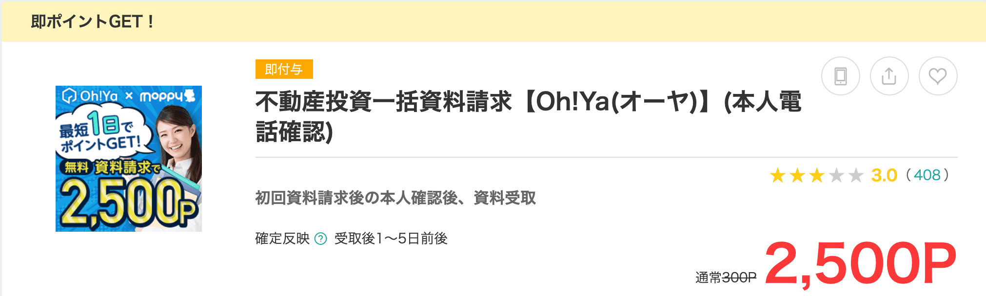 モッピーの資料請求で稼ぐ方法と危険性 注意点 ポイントサイト比較ガイド