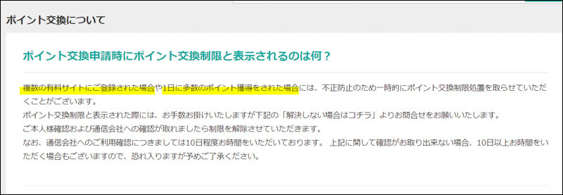 モッピーでポイント交換できない ポイント交換制限について ポイントサイト比較ガイド