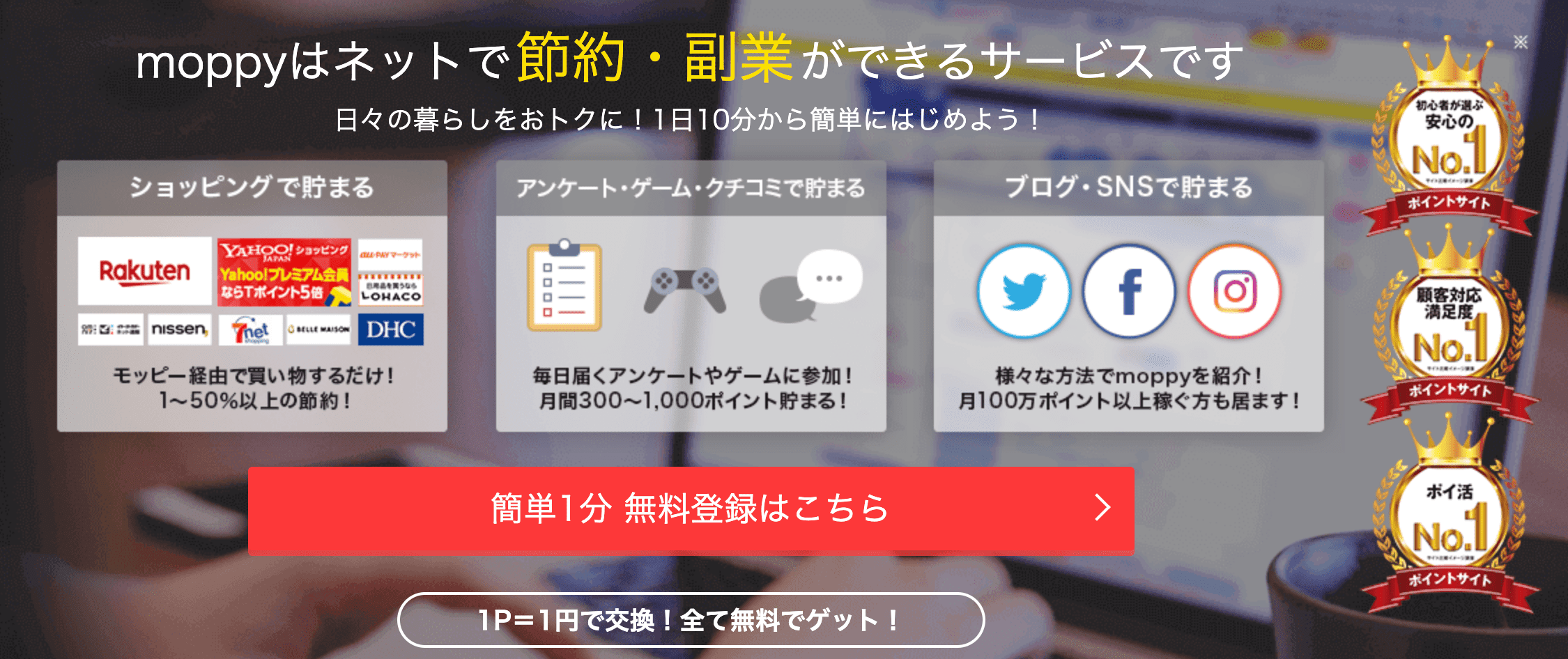 モッピー