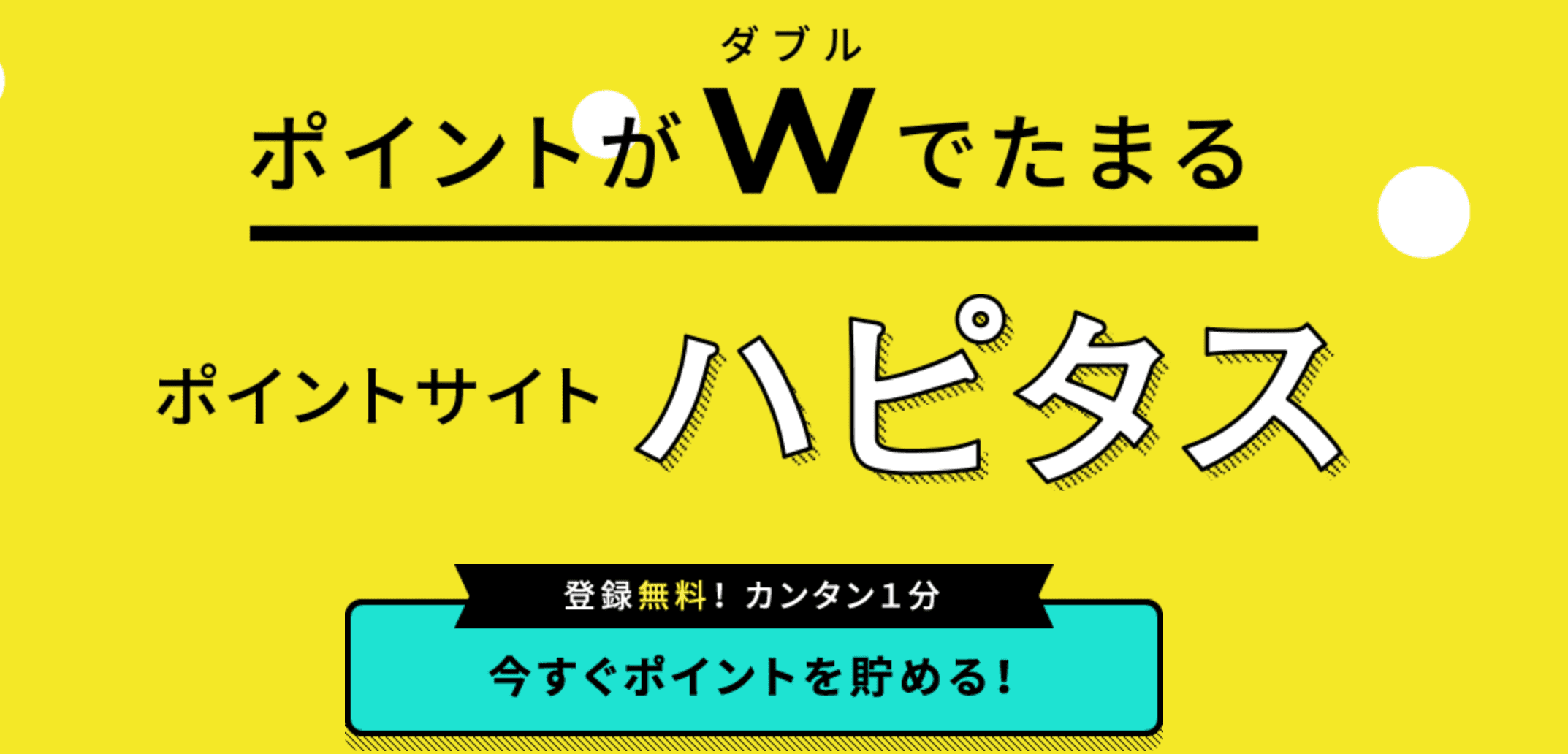 ハピタス