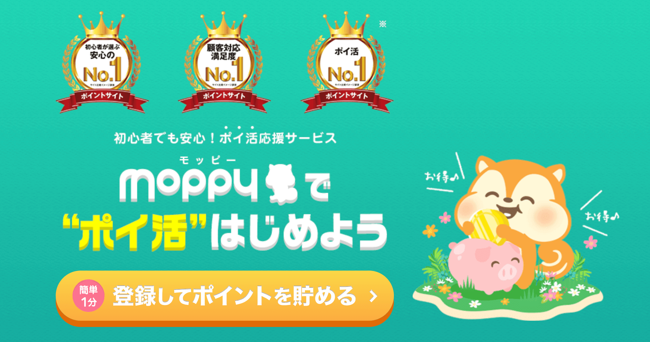 モッピー