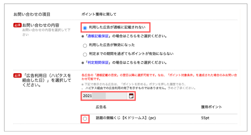 ハピタスで判定中にならない 通帳に記載されないときの対応方法 ポイントサイト比較ガイド