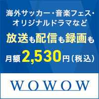 Wowowオンラインのポイントサイト比較 ポイントサイト比較ガイド
