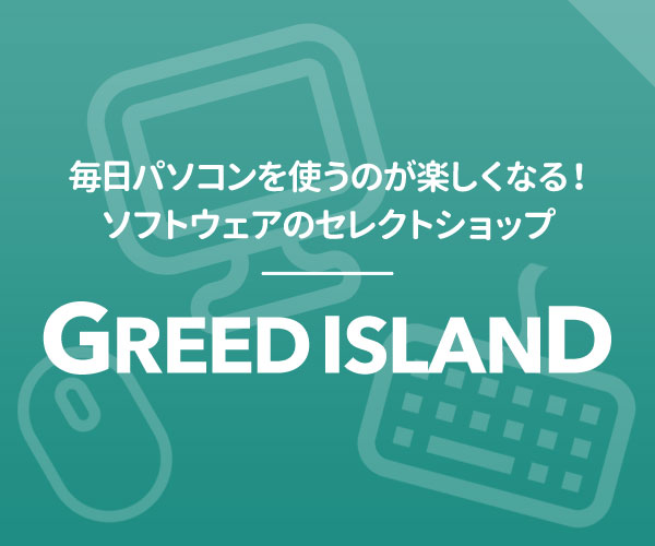 Greed Island ソフトセレクトショップ のポイントサイト比較 ポイントサイト比較ガイド