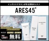 Ares45 シンプルスキンケアコースのポイントサイト比較 ポイントサイト比較ガイド
