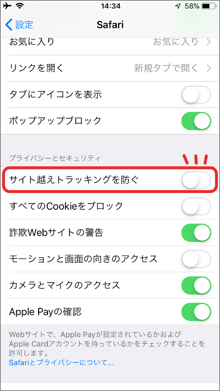 iPhone利用の場合設定画面