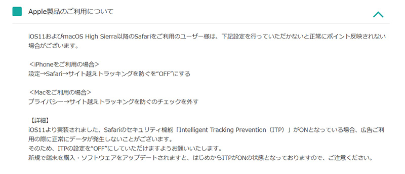 Apple製品のご利用について