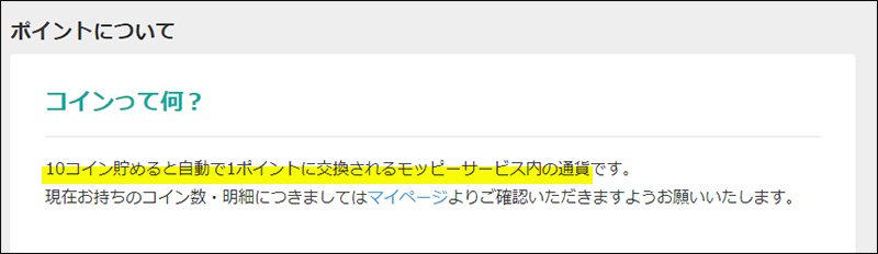ポイントについて