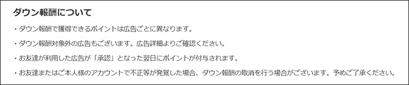 ダウン報酬について