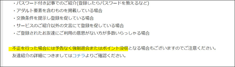 モッピーの友達紹介が反映されない理由