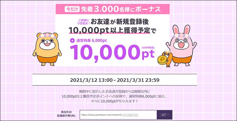 友達紹介のキャンペーンを