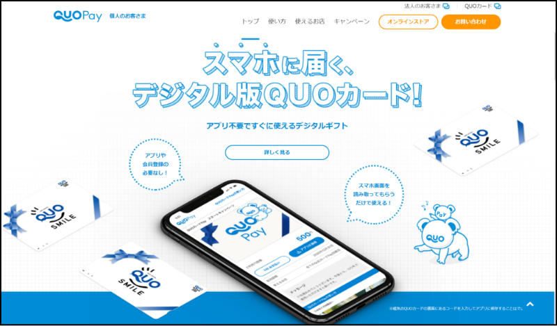 QUOカードPay