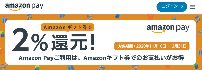 2%分をAmazonギフト券で還元!