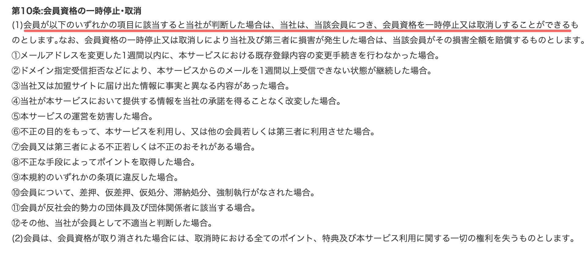 モッピー公式サイト 利用規約