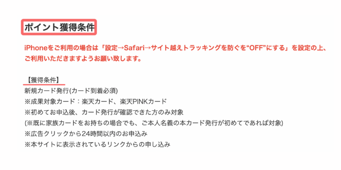 モッピー公式サイト 楽天カードの獲得条件