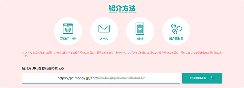紹介方法 あなたもお友達もハッピー!お友達紹介キャンペーン