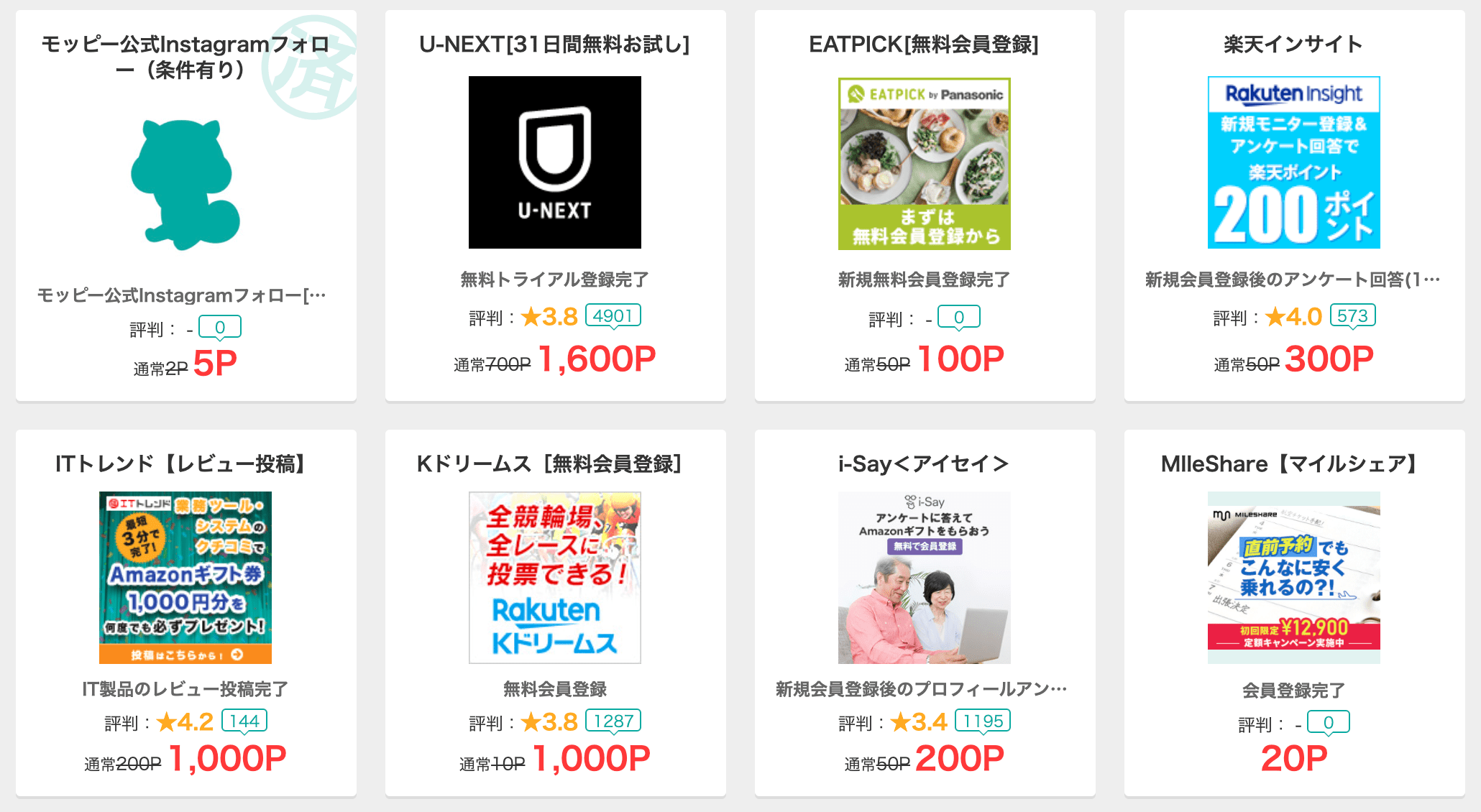 モッピー公式サイト 無料登録