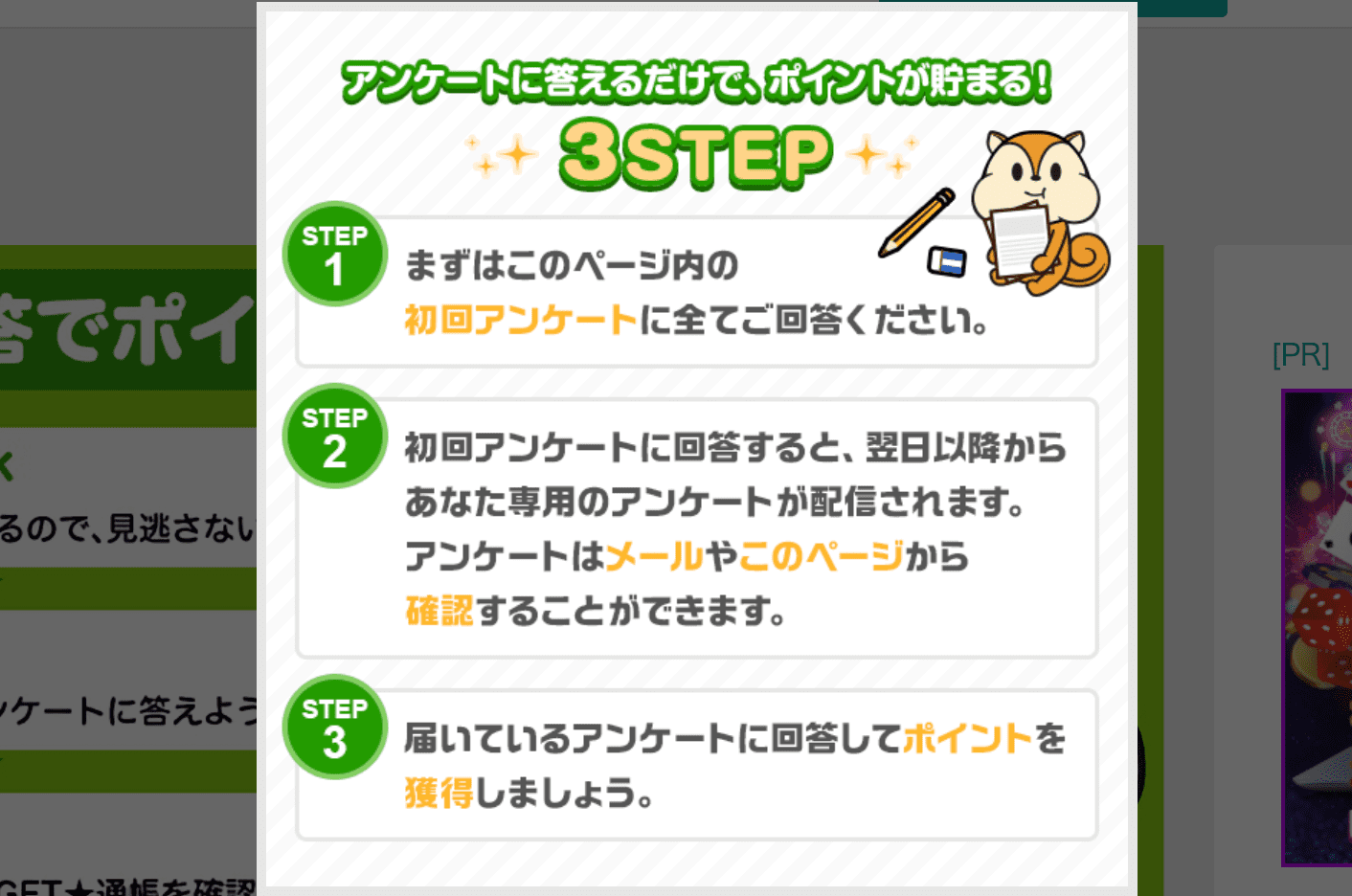 モッピー公式サイト アンケートで貯める
