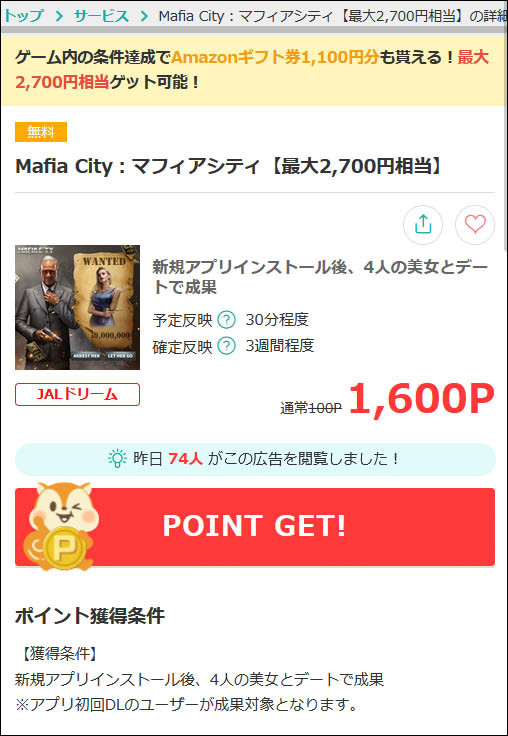 Mafia City：マフィアシティ【最大2,700円相当】