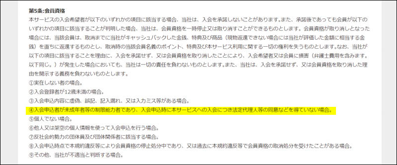 利用規約