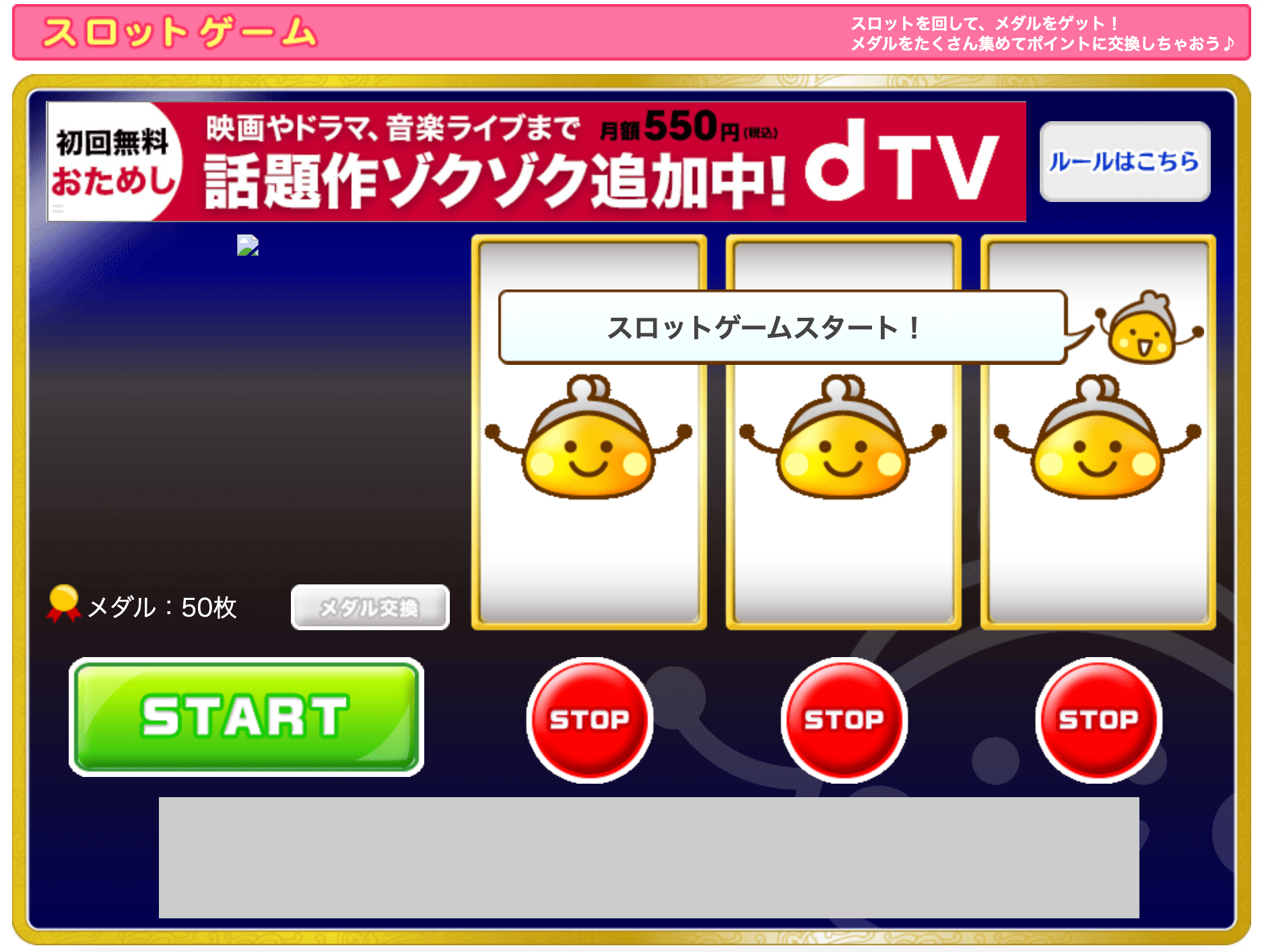 ちょびリッチ スロットゲーム