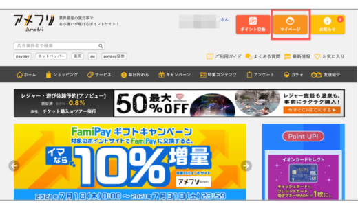 ポイ活はデメリットがある?ポイ活のリスクと注意点