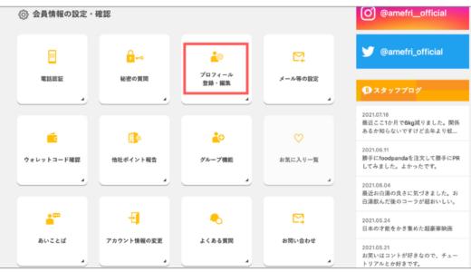 インスタのポイ活紹介がうざい時はどうしたら良い?