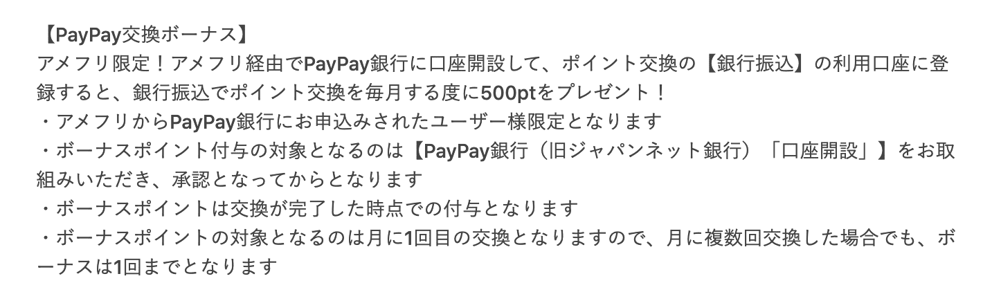 アメフリ PayPay銀行