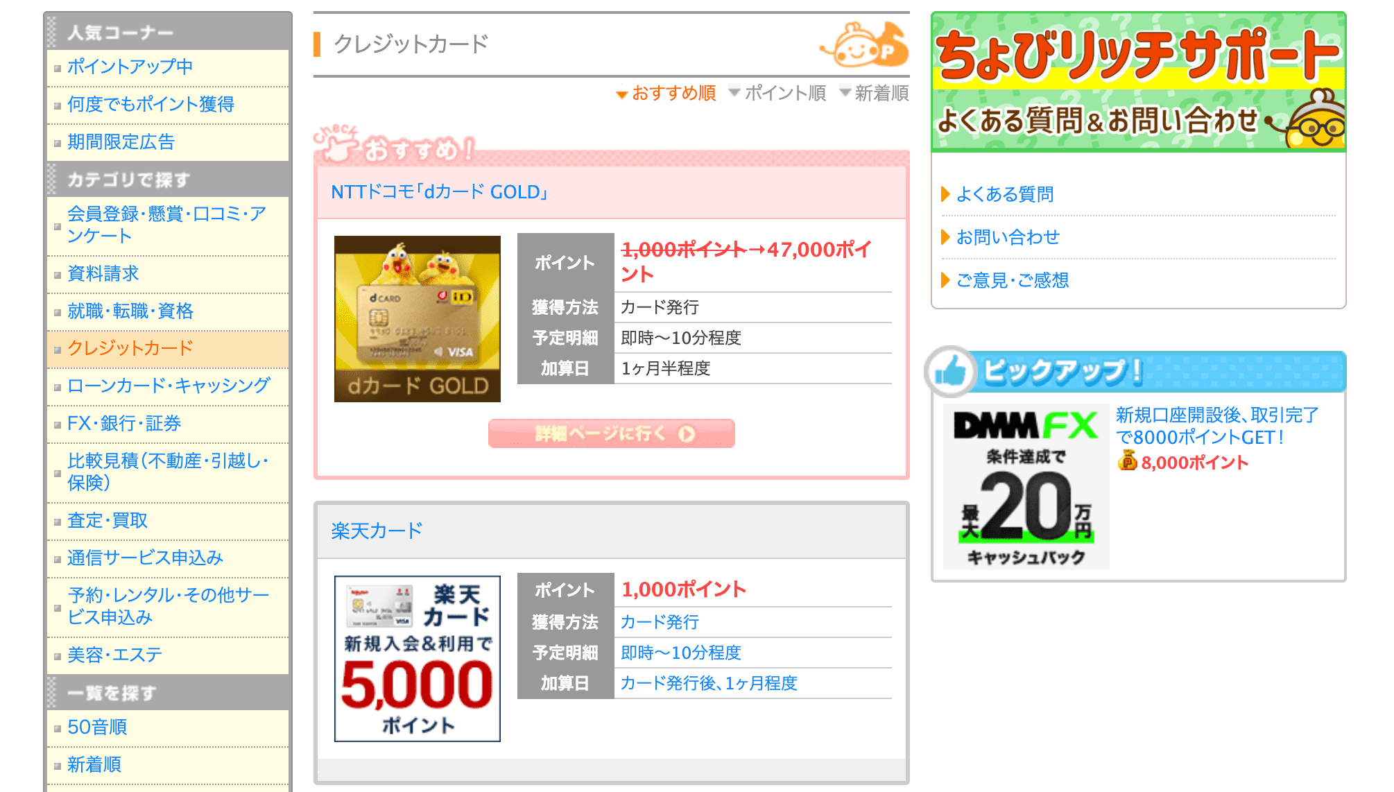 ちょびリッチ クレジットカード