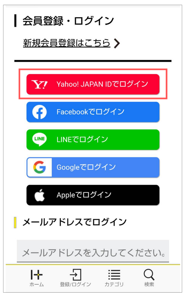 「Yahoo! JAPAN IDでのログイン」をタップ
