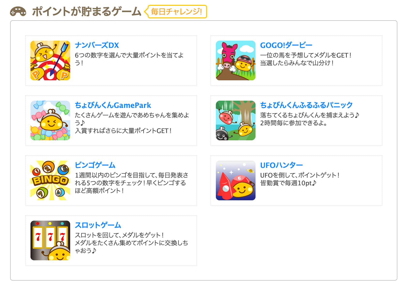 無料コンテンツで貯める
