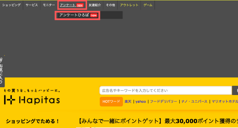 ハピタス