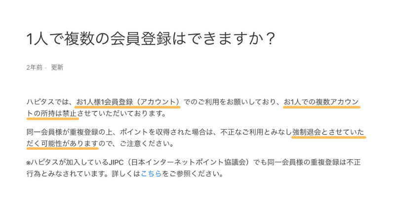 ハピタス よくある質問