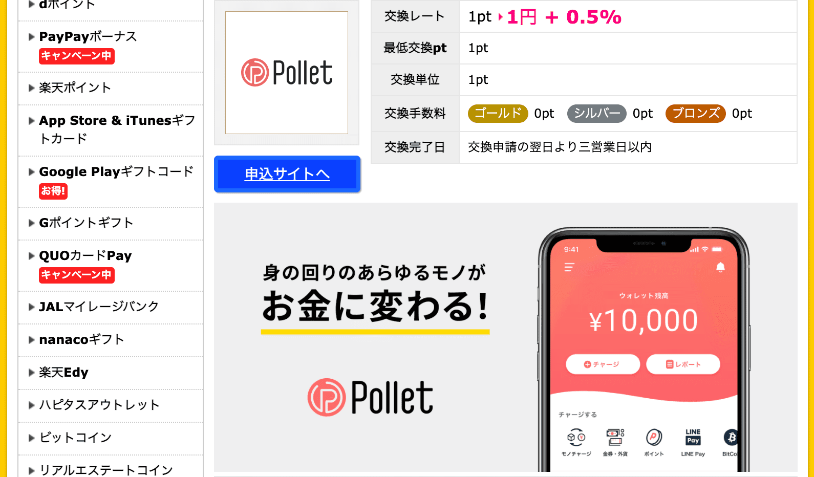 Pollet（ポレット）