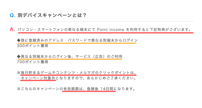 別デバイスキャンペーン