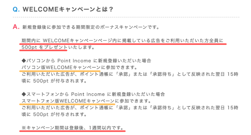 ウエルカムキャンペーン