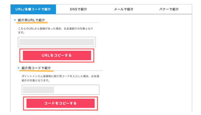 お友達紹介制度