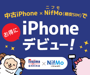 中古iPhone×格安SIM NifMo（ニフモ）セットのポイントサイト比較