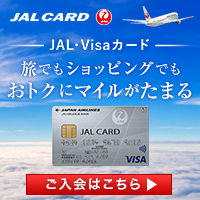 JALカード（VISA）のポイントサイト比較