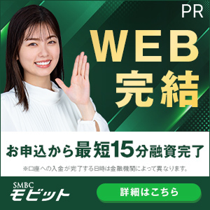 SMBCモビット（キャッシング）のポイントサイト比較