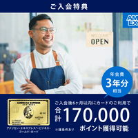 アメリカン・エキスプレス・ビジネス・ゴールド・カードのポイントサイト比較