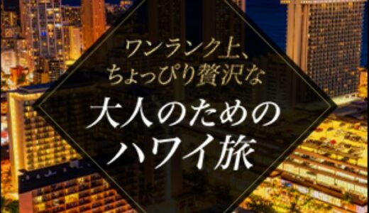 セディナJTB旅カードのポイントサイト比較