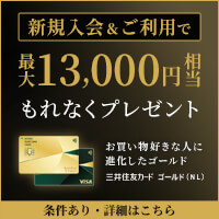 三井住友カードのポイントサイト比較