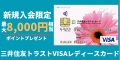 三井住友トラストVISAレディースカードのポイントサイト比較