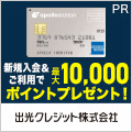 出光カードapollostation card(旧まいどプラスカード)のポイントサイト比較